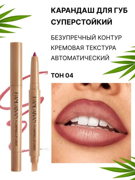 Карандаш для губ автоматический, стойкая контурная подводка