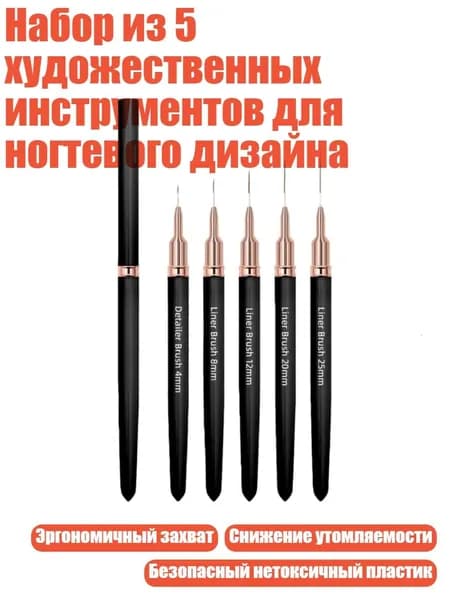 Набор из 5 художественных инструментов для ногтевого дизайна