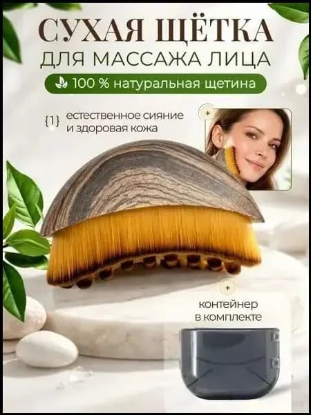 Щетка для сухого массажа синтетическое волокно
