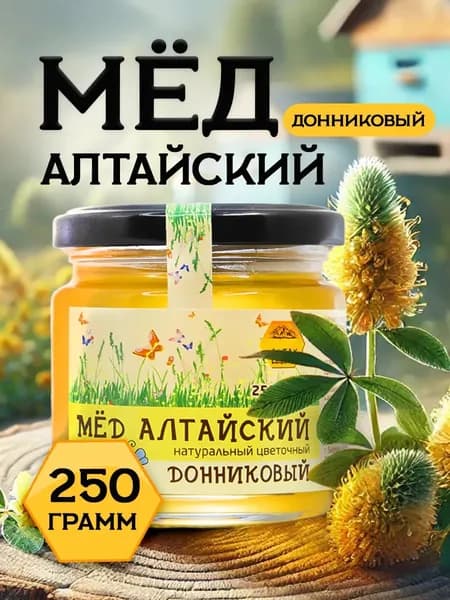 Мёд алтайский донниковый 250 гр в подарок Легенда Алтая