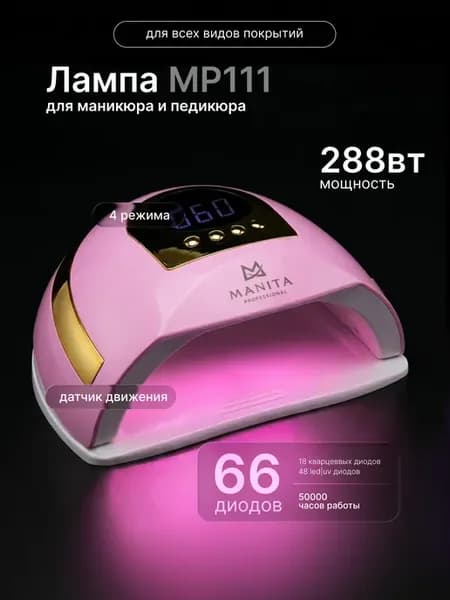Лампа для маникюра