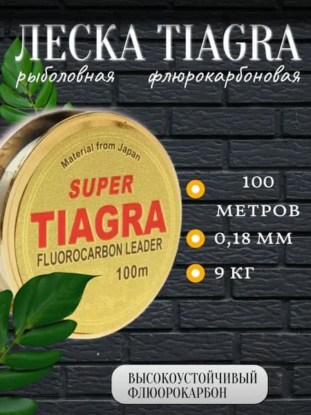 Леска рыболовная флюрокарбоновая 0,18 100 м, 9 кг