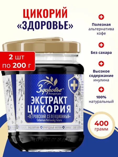 Цикорий жидкий экстракт растворимый Здоровье 100% Натуральный 400 г