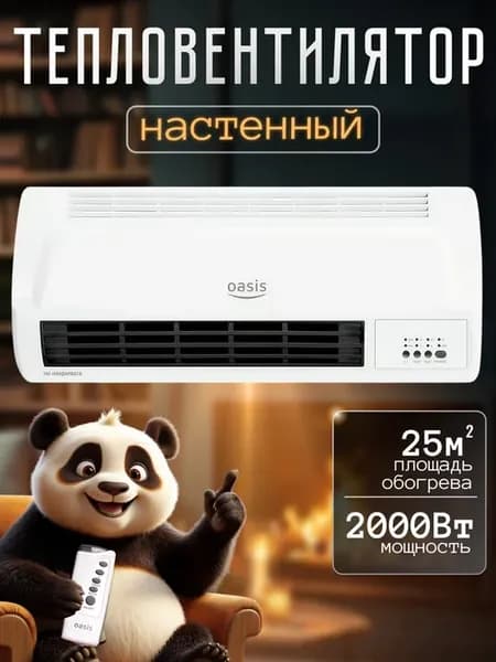 Тепловентилятор настенный 2000 Вт обогреватель