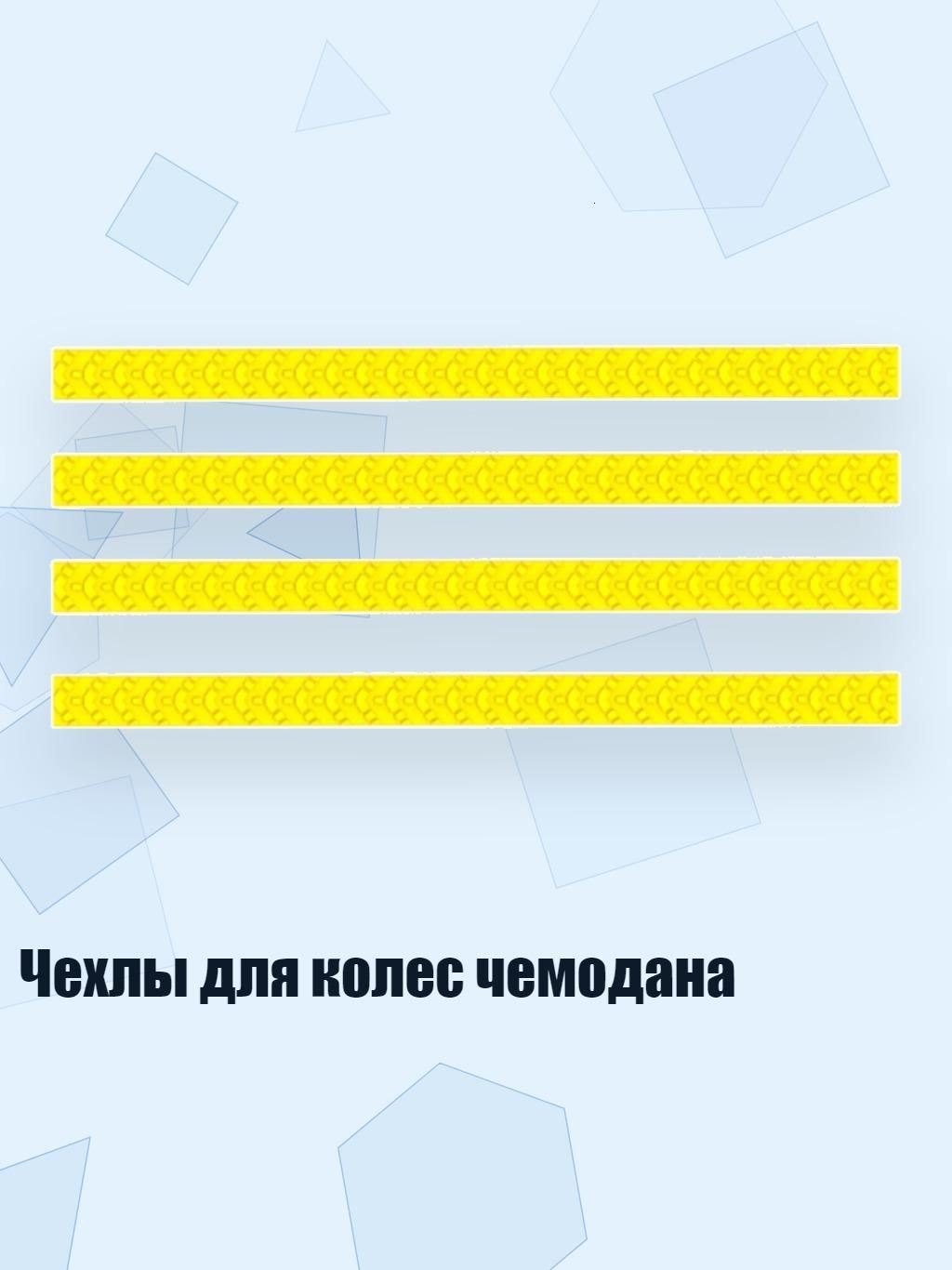 Пакеты для колес