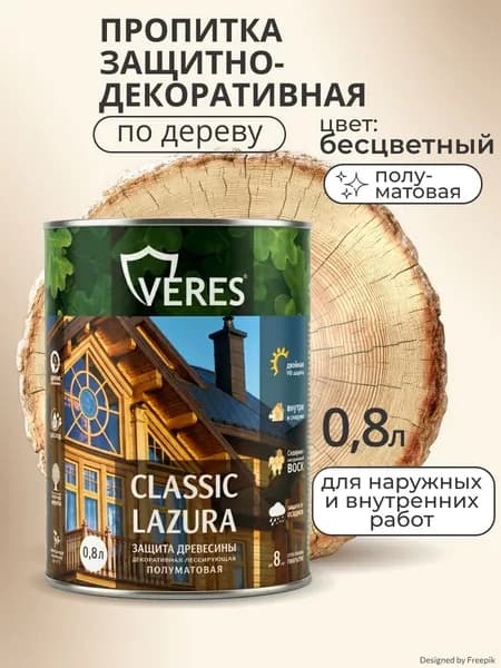 Пропитка для дерева для наружных и внутренних работ водоотталкивающая, Верес Классик Лазура №1 VC-01, полуматовая, 0,8 л, бесцветная