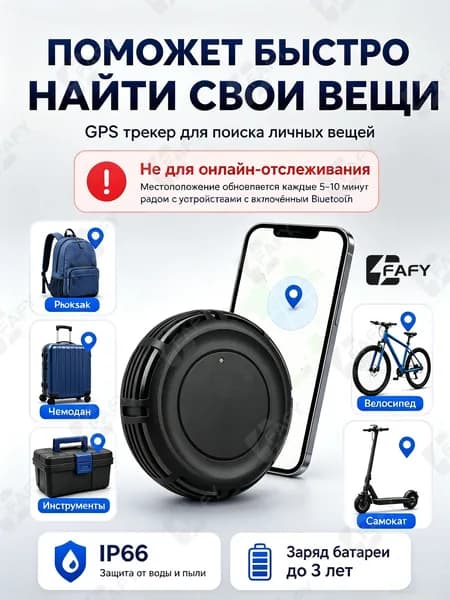 GPS трекер для поиска вещей Bluetooth, IP66, до 3 лет работы