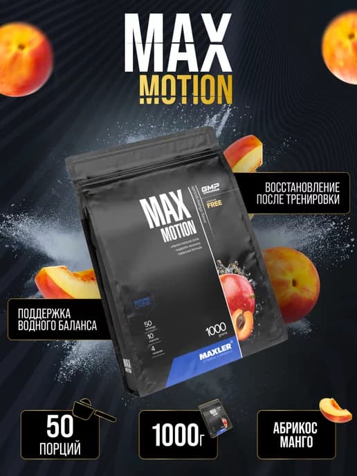 Спортивный Изотоник Макслер Max Motion 1кг, Абрикос-Манго