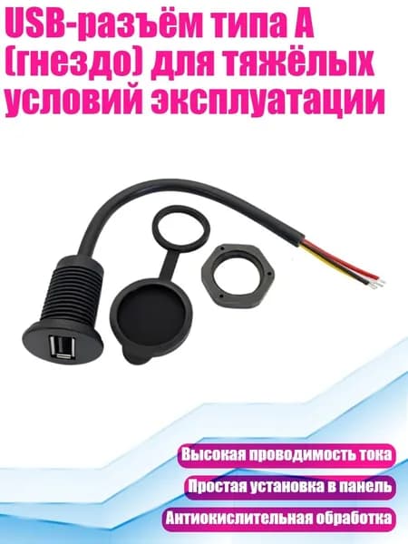 Провод соединительный