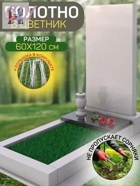 Искусственная трава газон в цветник дополнительное полотно без цветов 120 на 60 см