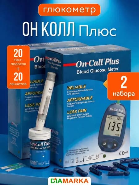 Глюкометр On Call Plus (Он Колл Плюс) + 10 тест-полосок + 10 ланцетов + прокалыватель в наборе, 2 НАБОРА, измеритель сахара в крови, мониторинг глюкозы при сахарном диабете
