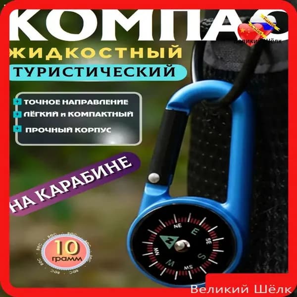 компас с жидкостью