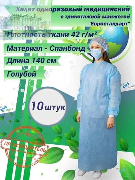 Одежда для медицинских процедур