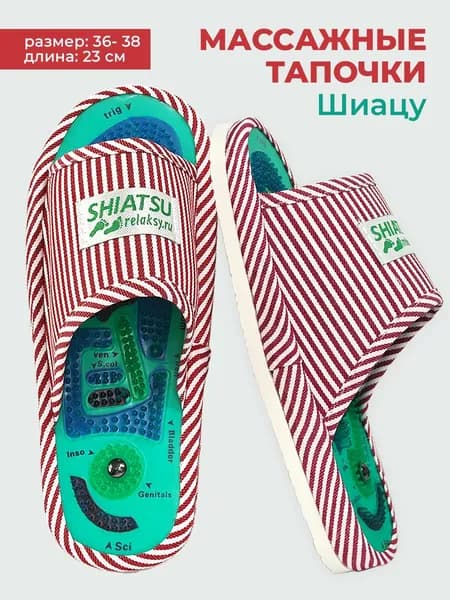 Массажные тапочки Шиацу женские. Размер 36-38