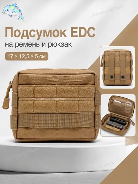 Сумка тактическая