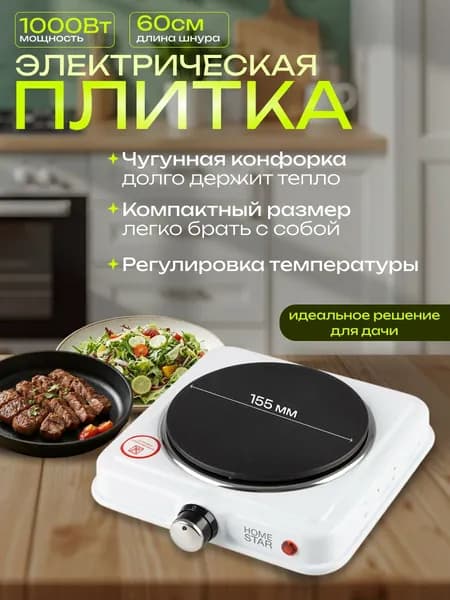 Плита электрическая настольная HS-1108