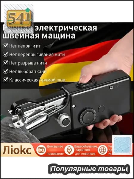Швейная машина 0GQ5PKJCic