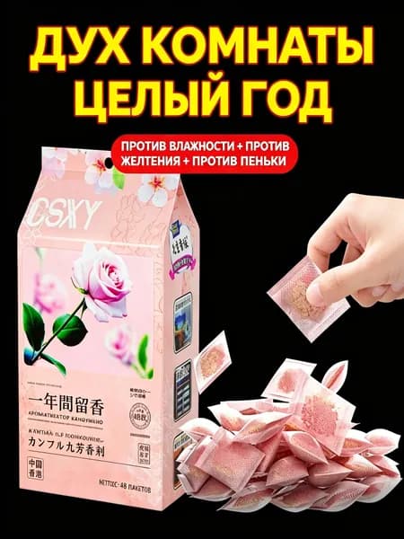 Камфорные аромапакеты для шкафа 48 шт, от моли, насекомых и плесени, дезодорируют одежду