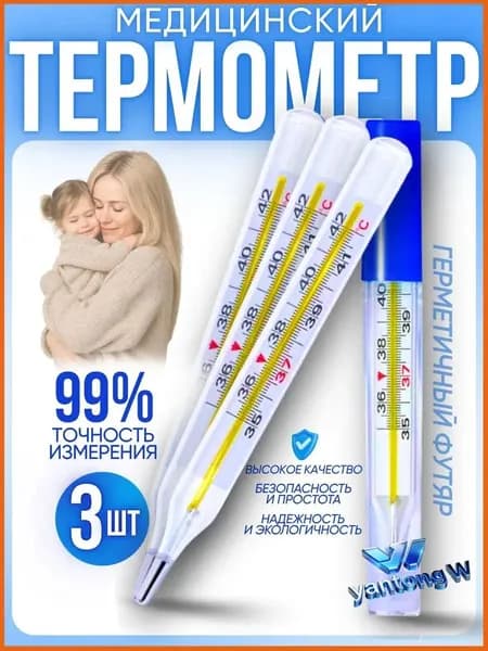 Градусник медицинский, термометр для тела медицинский, 3шт