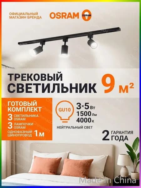 Трековый светильник, 5 Вт