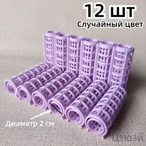 Бигуди, диаметр 20 мм, 12 шт