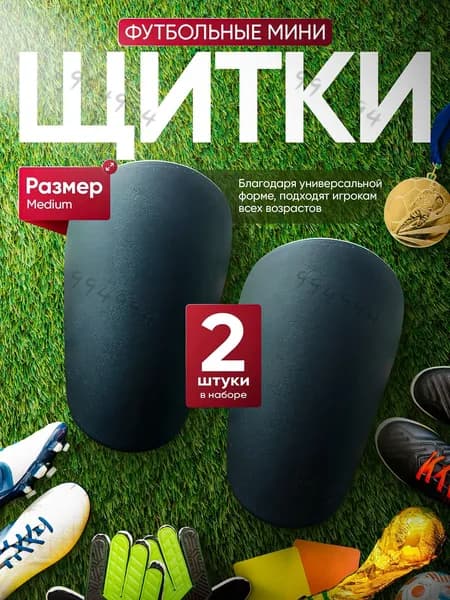 Защита голени, размер: 9.5