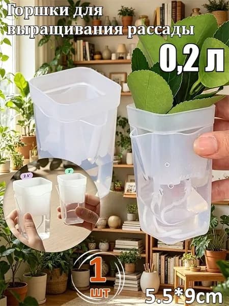 Вазон 0.2 л,, 1 шт