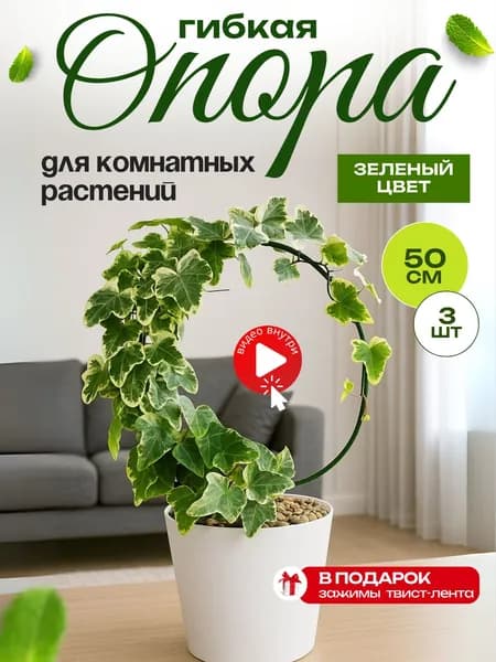 Шпалера,0.35см,3шт