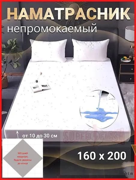 Наматрасник 160x200х50см белый