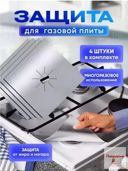 Защитный экран от брызг на плиту