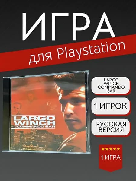 Игра Largo Winch Commando  (PlayStation, PlayStation 2, Русская версия)