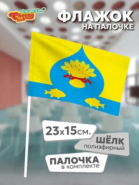 Флаг 23x15 на палочке Калининский район (Краснодарский край)