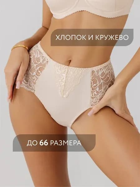 Трусы с высокой посадкой кружевные слипы