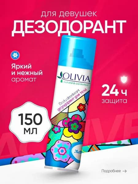 Дезодорант женский спрей Active150 мл