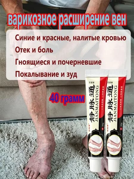 Мазь от варикозного расширения вен эффективно помогает при варикозном расширении вен, снимает отеки и тяжесть в ногах, улучшает кровообращение. Не вызывает раздражения, 40 г