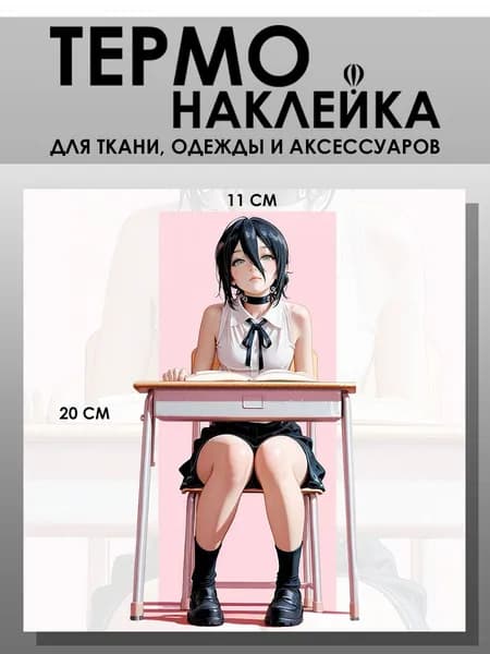 Термонаклейка /заплатка для одежды Девушка школьница