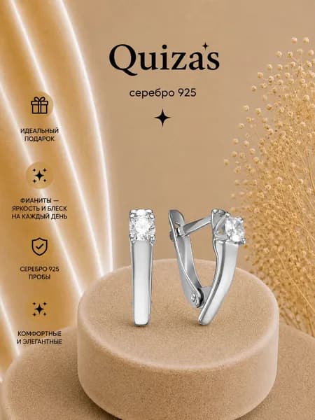 Серьги серебро 925 с фианитами на английском замке Quizas
