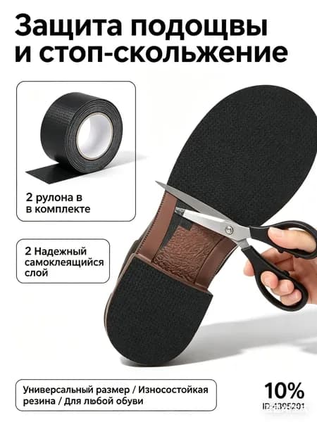 Наклейки противоскользящие на подошву 2 шт