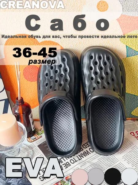 Сабо CREANOVA