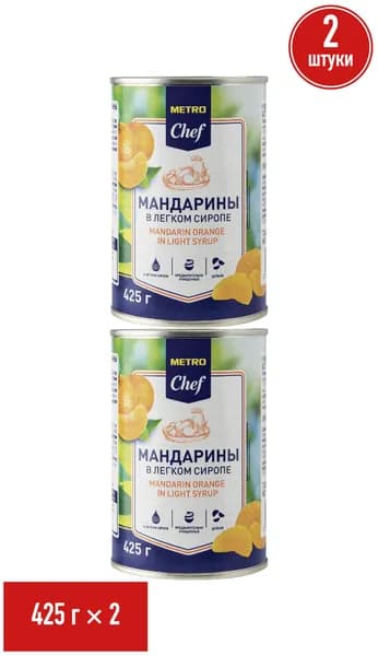 Мандарины Metro Chef целые пастеризованные в сиропе 425 г, набор: 2 штуки