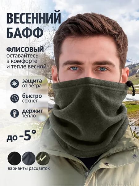 Тактический бафф. Военный снуд. Шарф труба