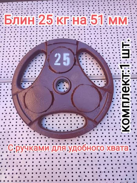 Диски для штанги, 25 кг, диаметр диска: 41 см