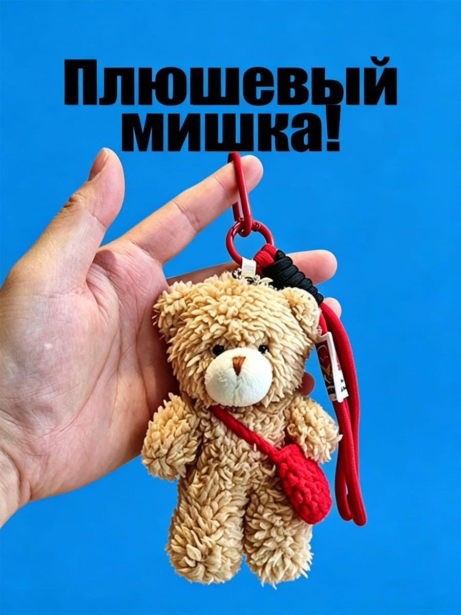 Медведь с сумкой через плечо - Коричневый