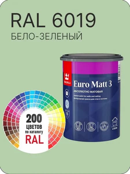 Краска для стен и потолков Tikkurila Euro Matt 3 абсолютно матовая бело зеленый Ral 6019 0.9 л.