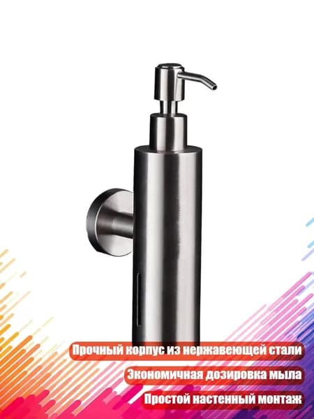 Настенный дозатор для геля и мыла, Раунд