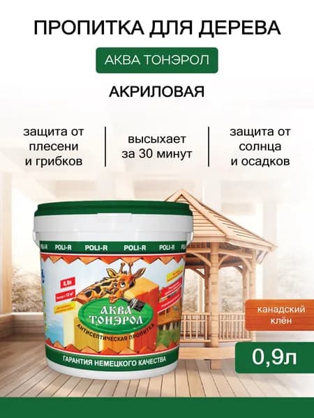 Пропитка АКВА-Тонэрол канадский клён 0,9л