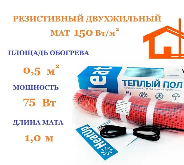 Теплый пол HeatUp 0,5м2 75 Вт нагревательный мат под плитку