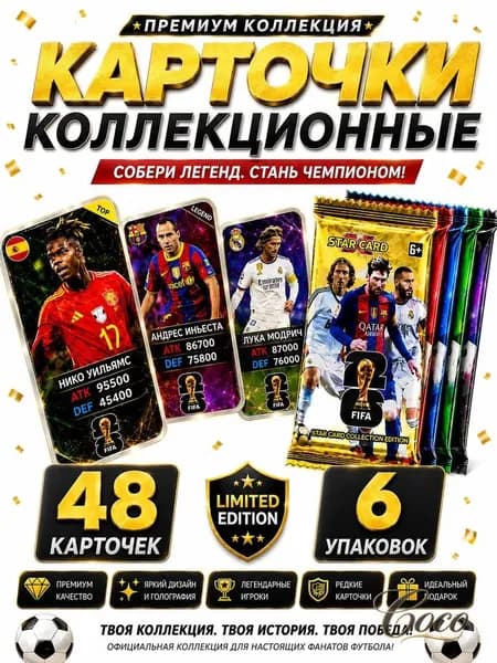 Футбольные карточки FIFA, 6 упаковок, 48 карт