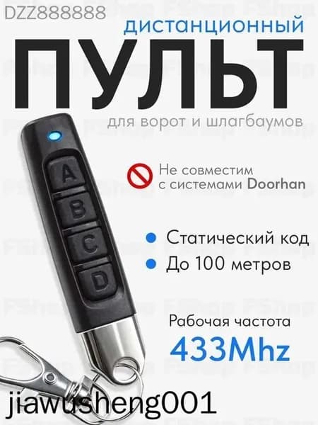 Пульт для ворот и шлагбаума универсальный, пульт-дубликатор программируемый 433 MHz, с батарейкой в комплекте. Брелок JOY для CAME TOP432NA, TOP432SA, TOP432EE и др.