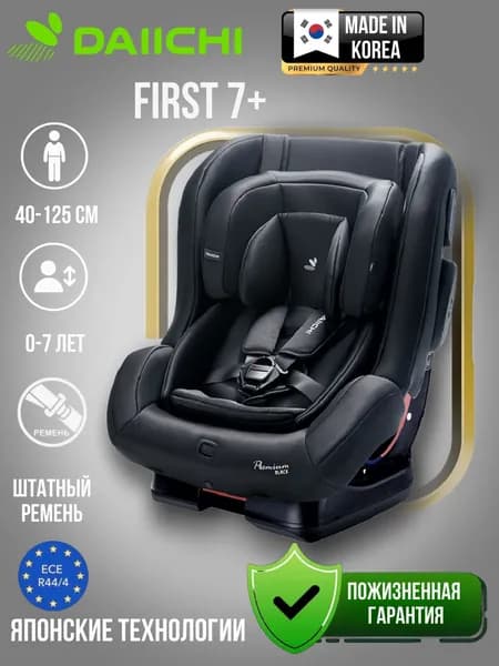Автокресло детское DAIICHI First 7 Plus Premium Black группа 0/1/2 для детей от 0 до 7 лет